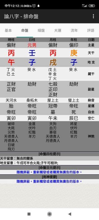 姓名 八字 評分|子易預測網